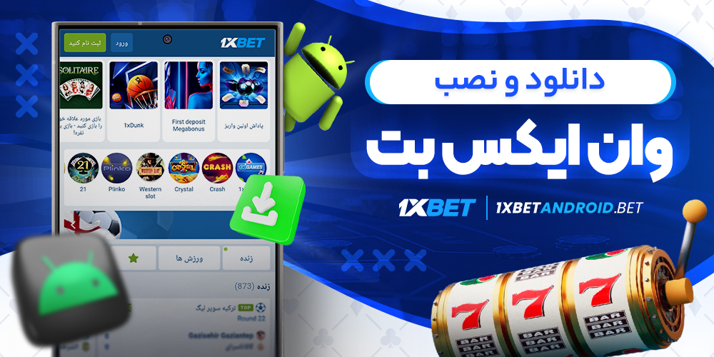 دانلود و نصب وان ایکس بت